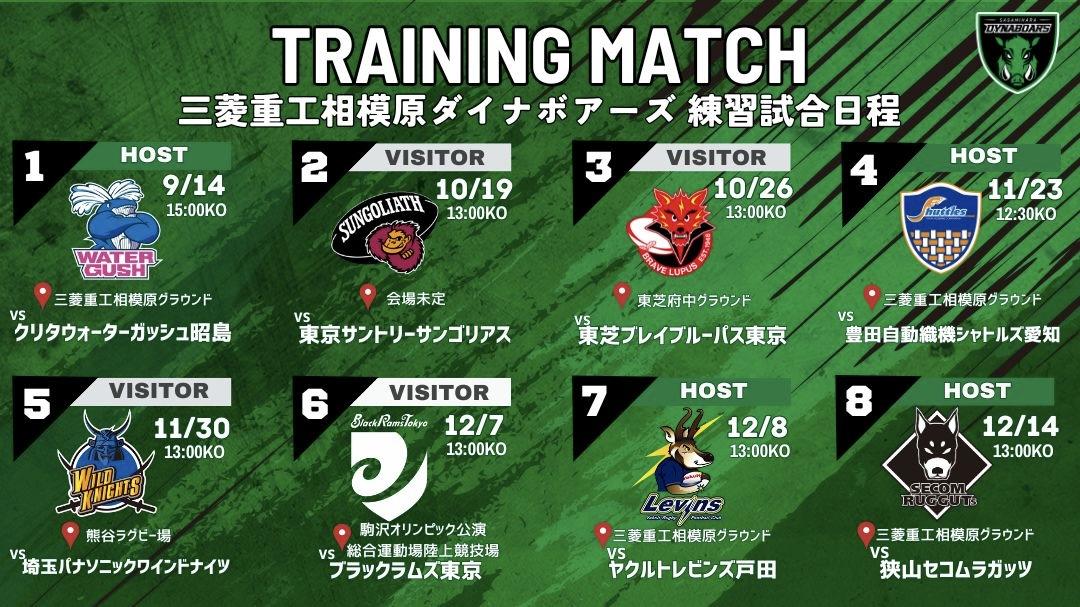 11/12更新》2024-25シーズン トレーニングマッチ一覧 | 三菱重工